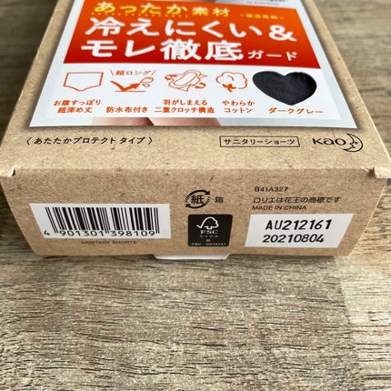 アクティブガード ナイトセイフティタイプ/ロリエ/その他生理用品を使ったクチコミ(4枚目)