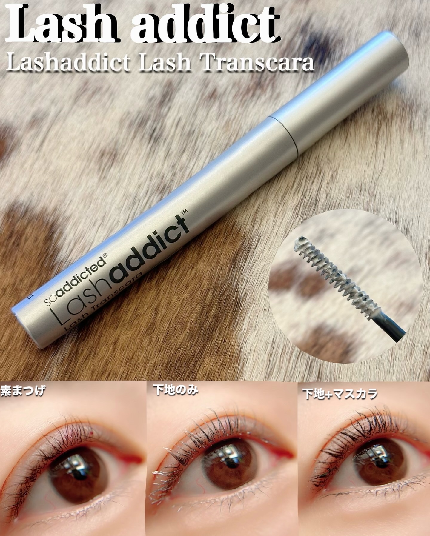 ラッシュアディクト ラッシュ トランスカラ/soaddicted/マスカラ下地を使ったクチコミ（2枚目）