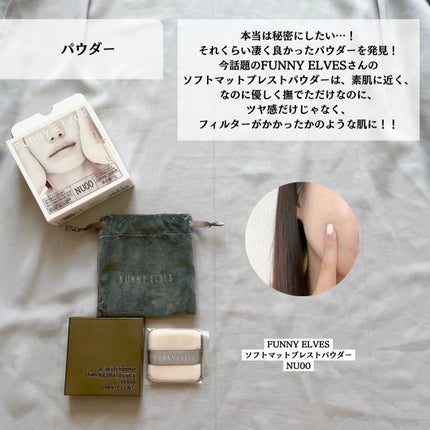 ソフトマットプレストパウダー/FUNNY ELVES方里/プレストパウダーを使ったクチコミ(4枚目)
