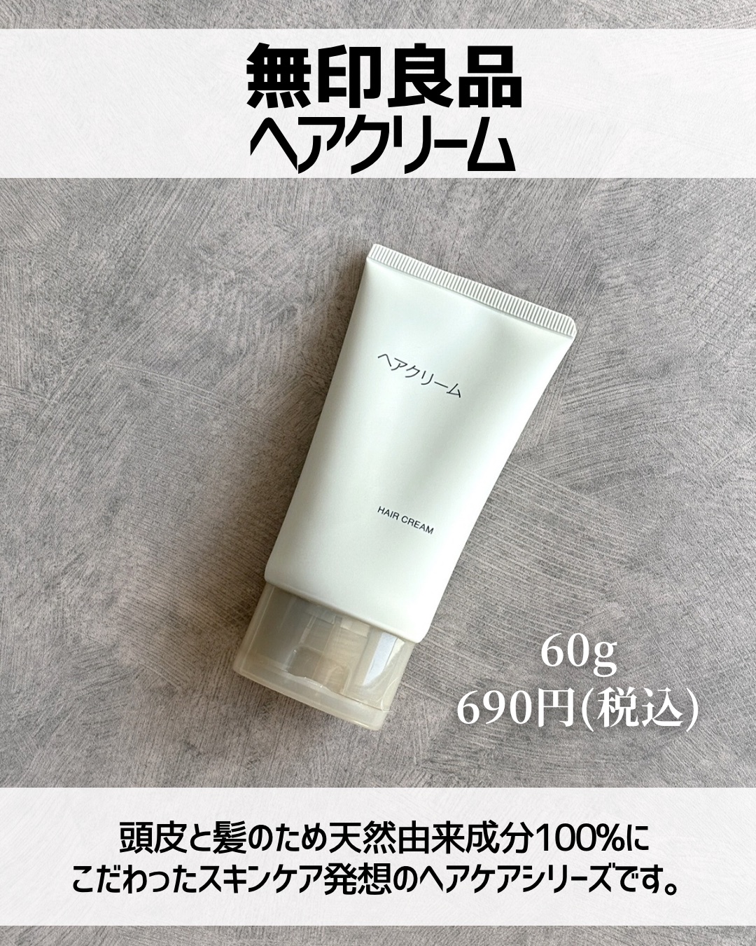 ヘアクリーム/無印良品/ヘアワックス・クリームを使ったクチコミ（2枚目）