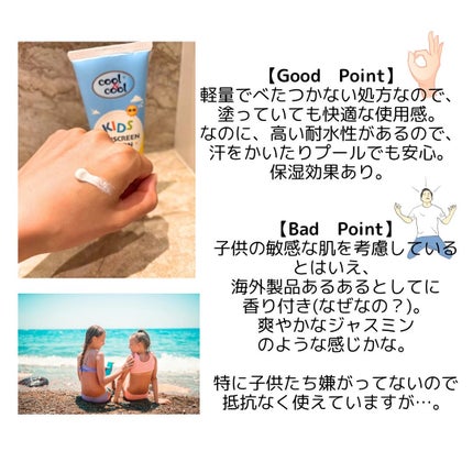 sunscreen lotion/Cool&Cool/日焼け止めローションを使ったクチコミ(2枚目)