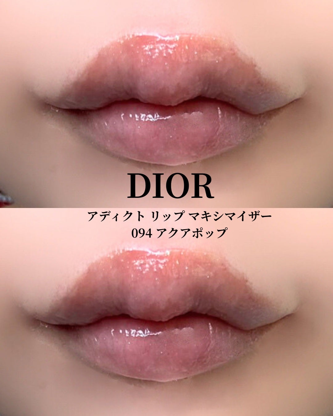 ディオール アディクト リップ マキシマイザー/Dior/リップグロスを使ったクチコミ(7枚目)