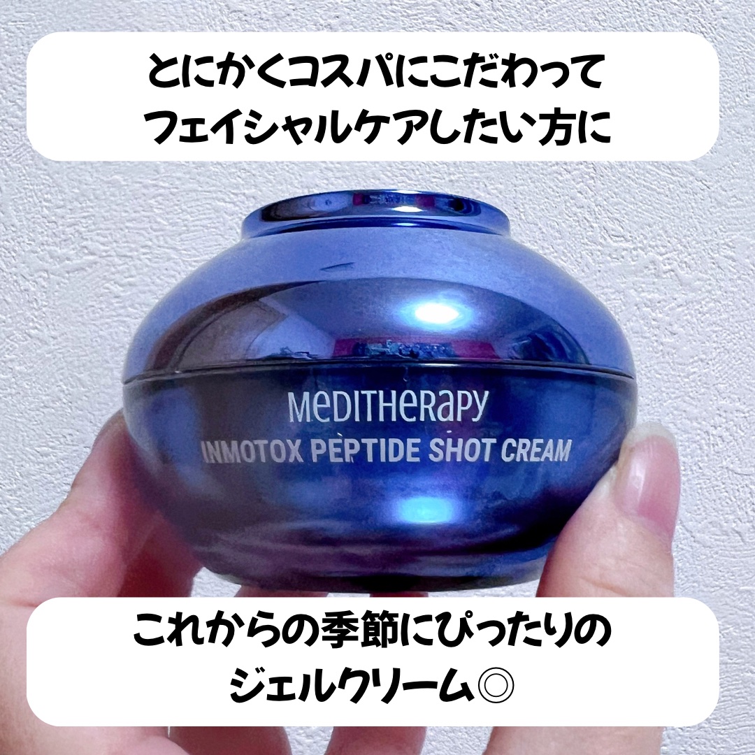 インモトックス小顔リフトアップペプチドショットクリーム＆吸引ジェット/MEDITHERAPY/フェイスクリームを使ったクチコミ（2枚目）