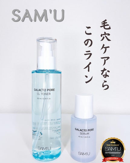 ガラクトポアO₂トナー/SAM'U/化粧水を使ったクチコミ(1枚目)