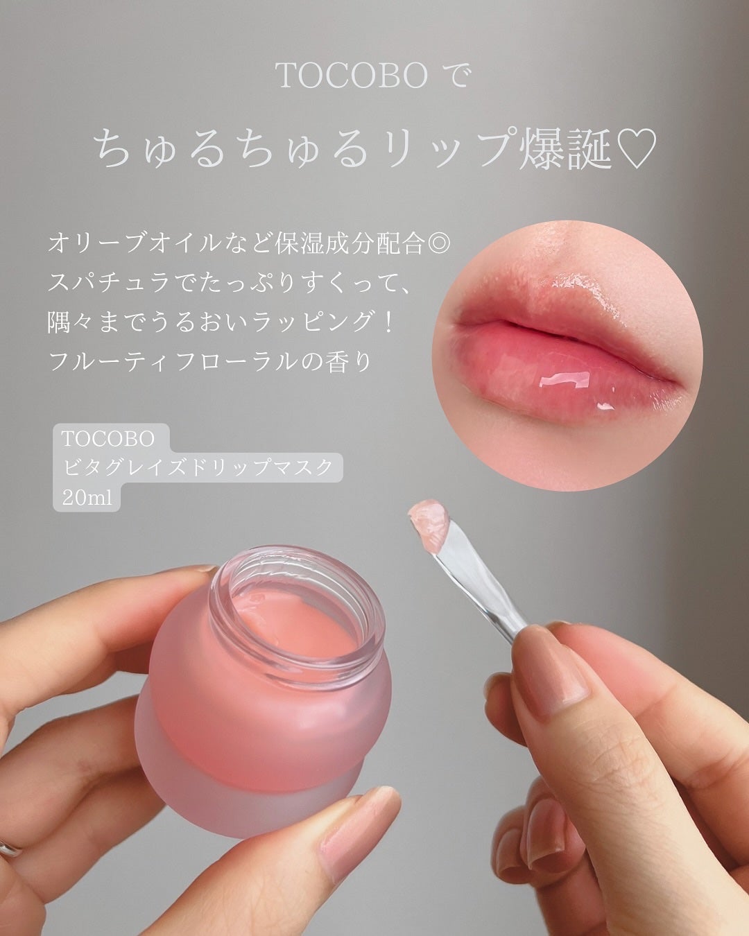 ビタグレーズドリップマスク/TOCOBO/リップマスクを使ったクチコミ(2枚目)