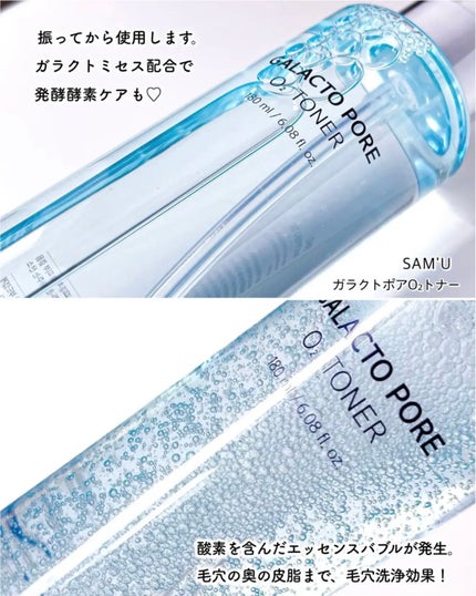 ガラクトポアO₂トナー/SAM'U/化粧水を使ったクチコミ(3枚目)
