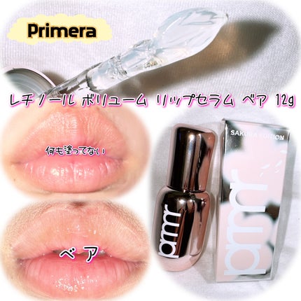 レチノール ボリューム リップセラム/primera/リップグロスを使ったクチコミ(2枚目)