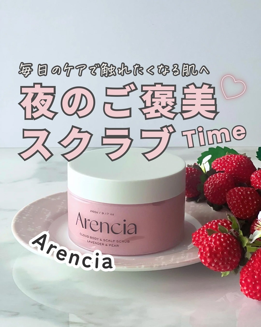 フレッシュクラウドスクラブ ラベンダー&ペア/アレンシア/ボディスクラブを使ったクチコミ(1枚目)