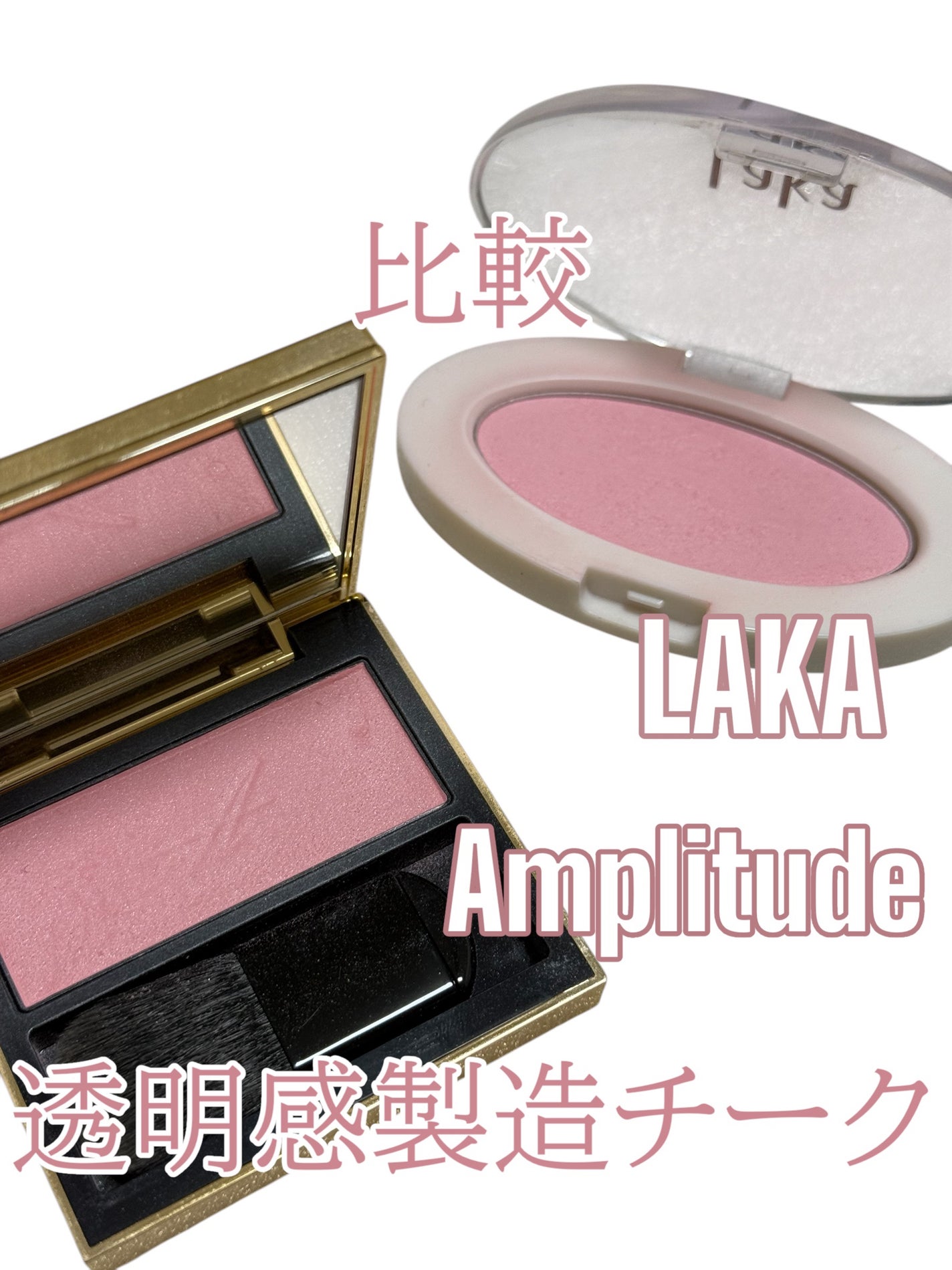 コンスピキュアス モノチークス/Amplitude/パウダーチークを使ったクチコミ(1枚目)