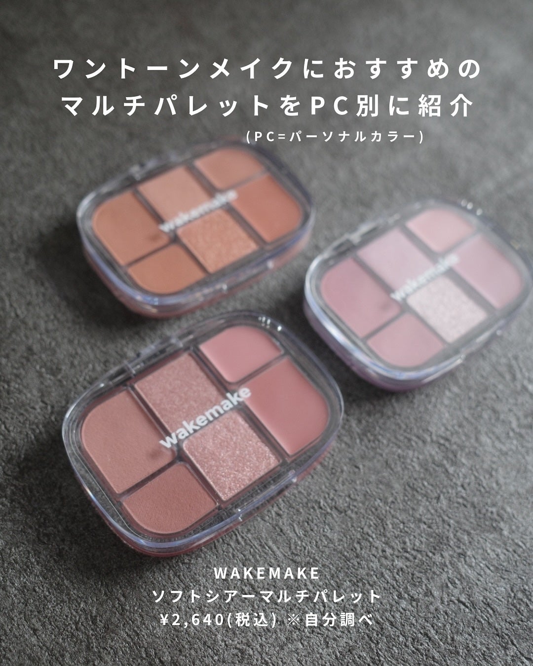 ソフトシアーマルチパレット/wakemake/アイシャドウパレットを使ったクチコミ(4枚目)