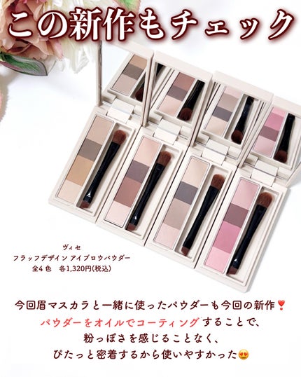 フラッフデザイン アイブロウカラー/Visée/眉マスカラを使ったクチコミ(7枚目)