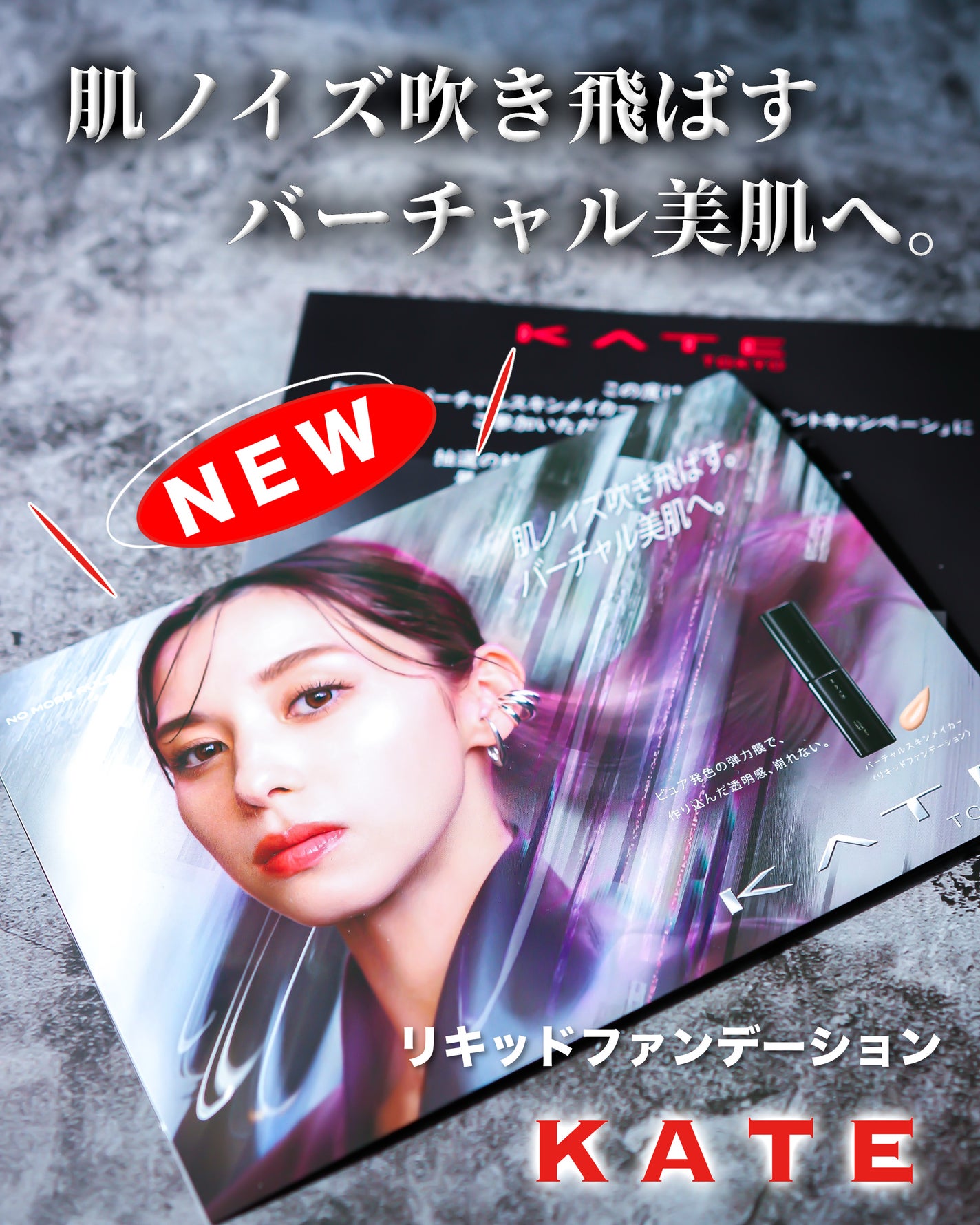 ケイト バーチャルスキンメイカー/KATE/リキッドファンデーションを使ったクチコミ(1枚目)