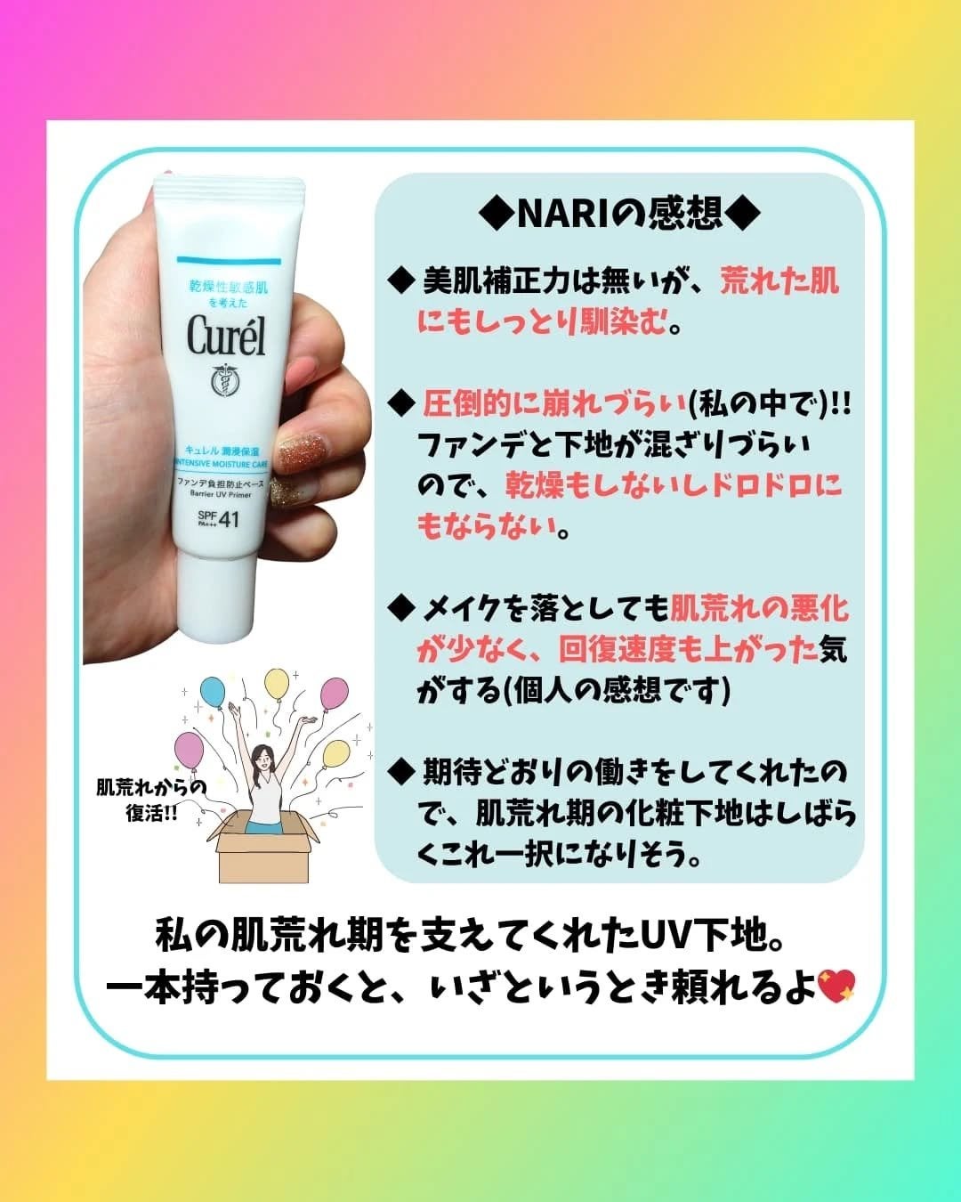 キュレル 潤浸保湿 ファンデ負担防止ベース/キュレル/化粧下地を使ったクチコミ(5枚目)