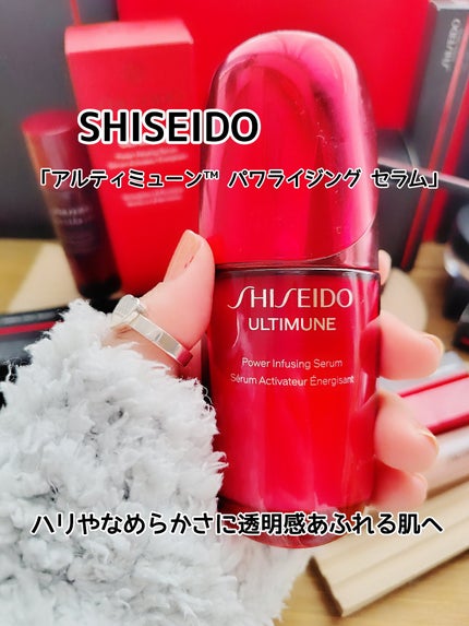 アルティミューン™ パワライジング セラム/SHISEIDO/美容液を使ったクチコミ(1枚目)