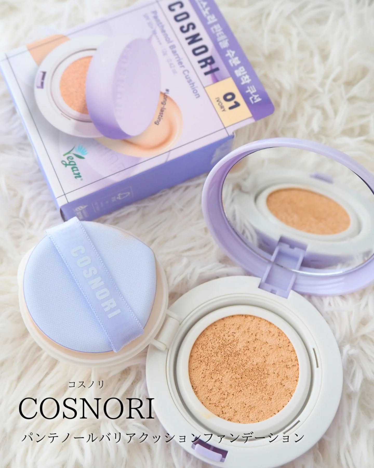パンテノールバリアクッション/COSNORI/クッションファンデーションを使ったクチコミ（1枚目）