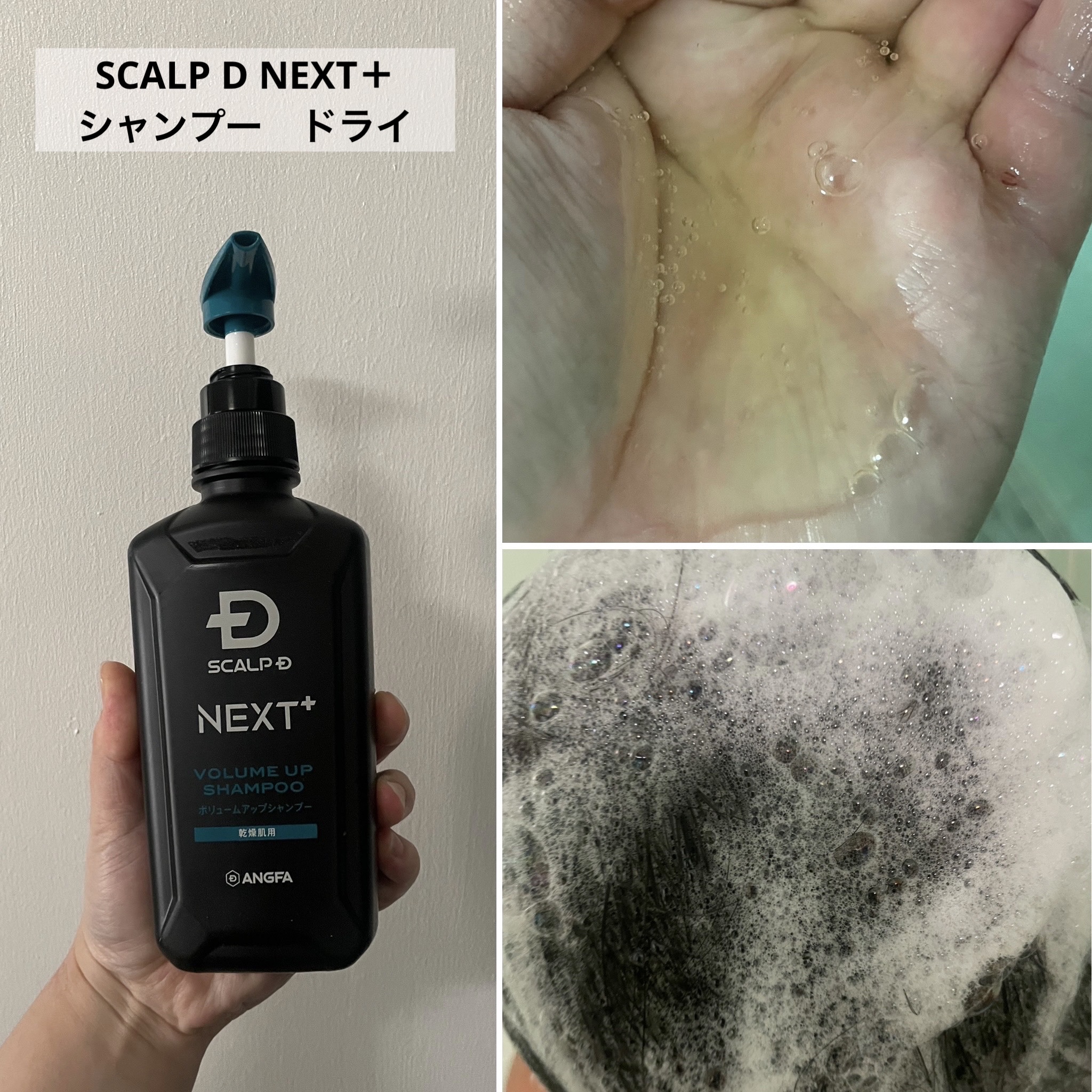 SCALP Ｄ NEXT+/アンファー(スカルプD)/スカルプシャンプーを使ったクチコミ（2枚目）