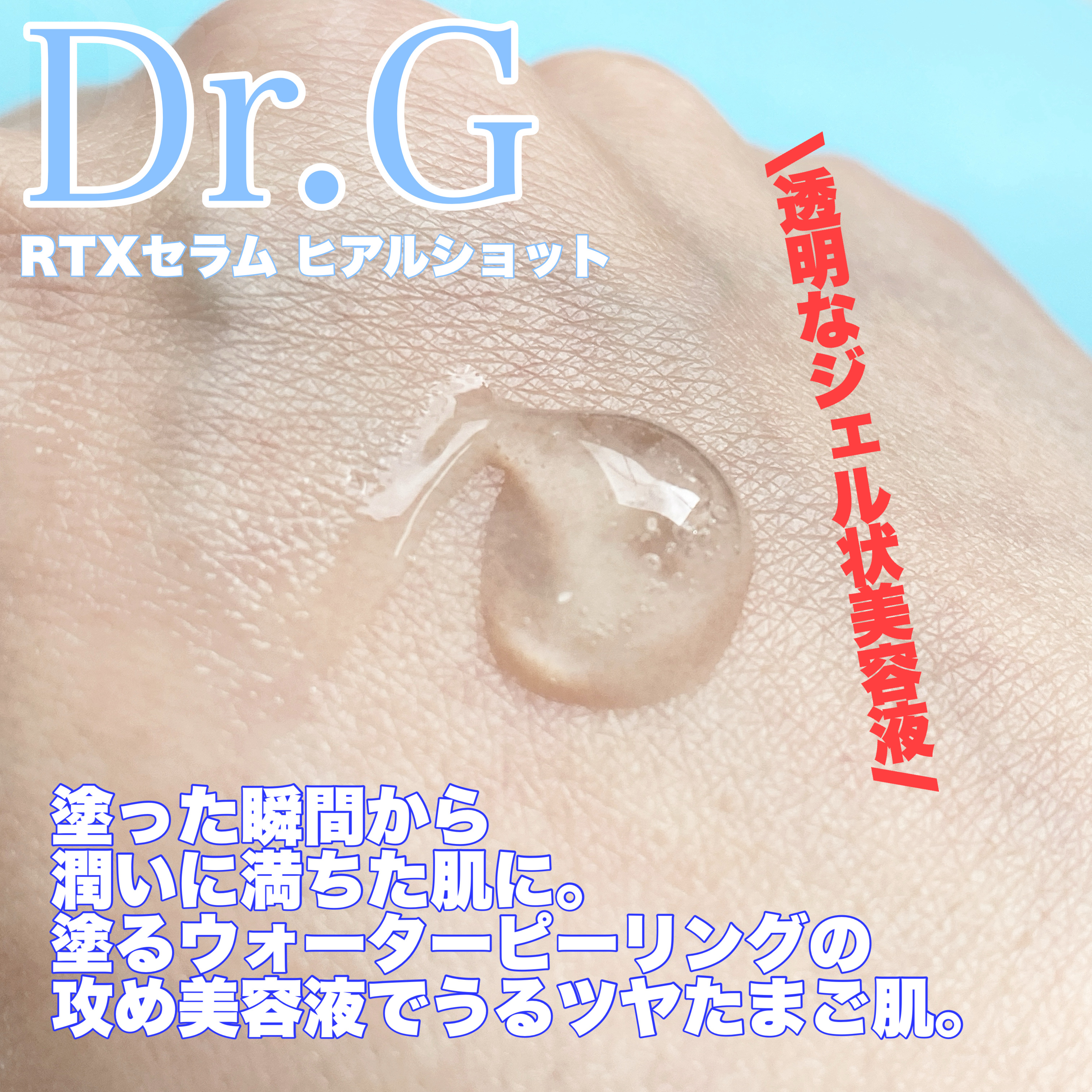 RTXセラム ヒアルショット/Dr.G/美容液を使ったクチコミ（2枚目）