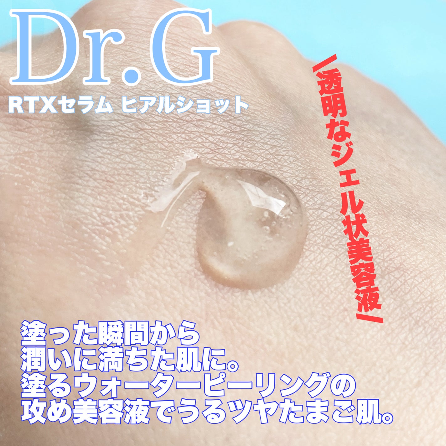 RTXセラム ヒアルショット/Dr.G/美容液を使ったクチコミ(2枚目)