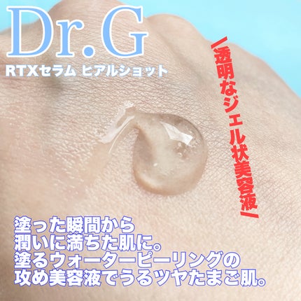 RTXセラム ヒアルショット/Dr.G/美容液を使ったクチコミ(2枚目)