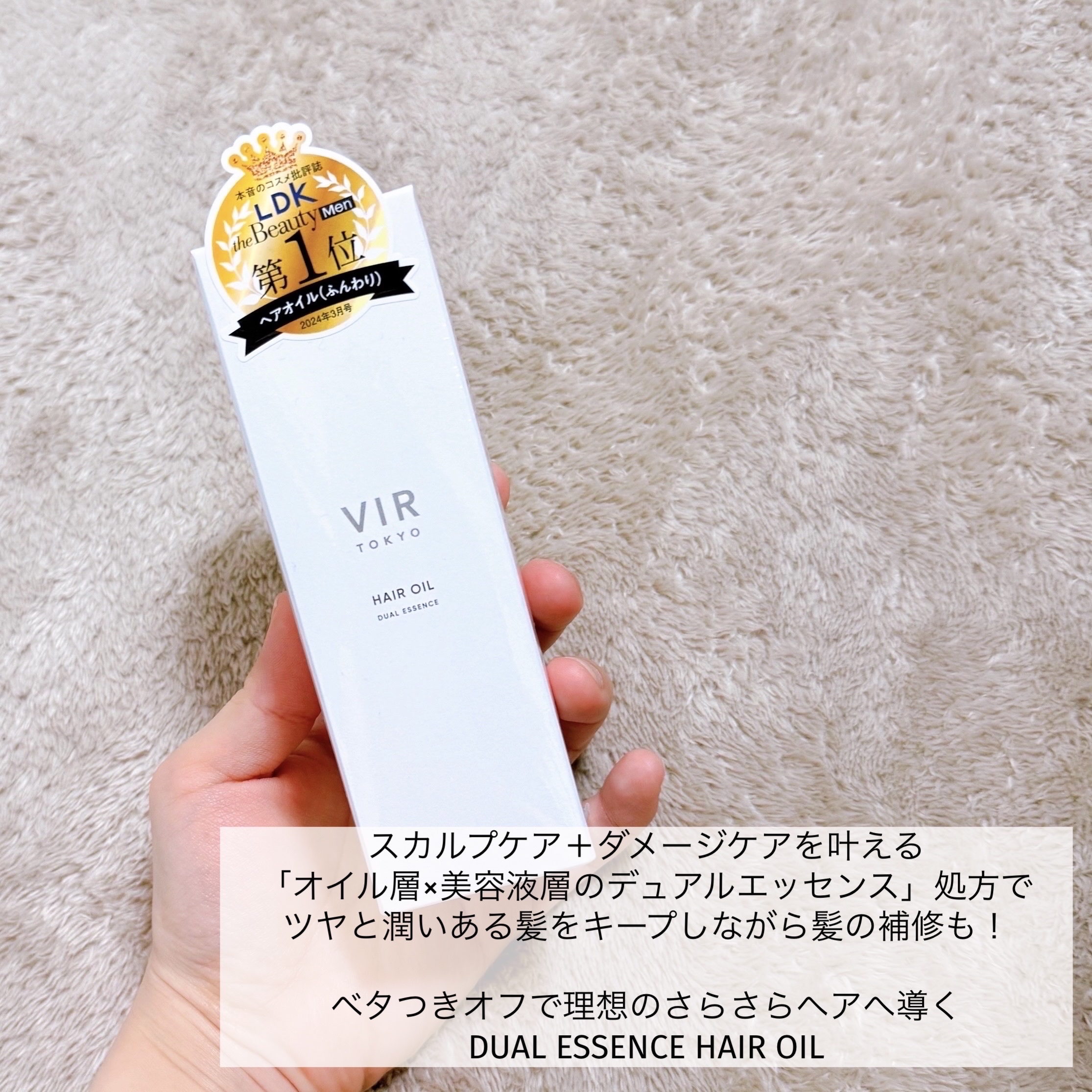 DUAL ESSENCE HAIR OIL/VIR TOKYO/ヘアオイルを使ったクチコミ（2枚目）