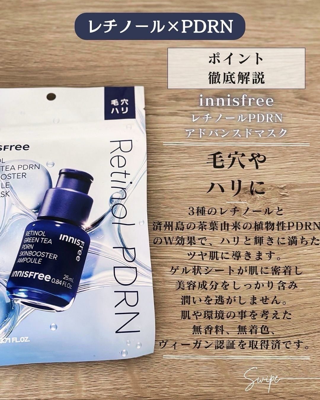 レチノール PDRN アドバンスド マスク/innisfree/シートマスク・パックを使ったクチコミ(3枚目)