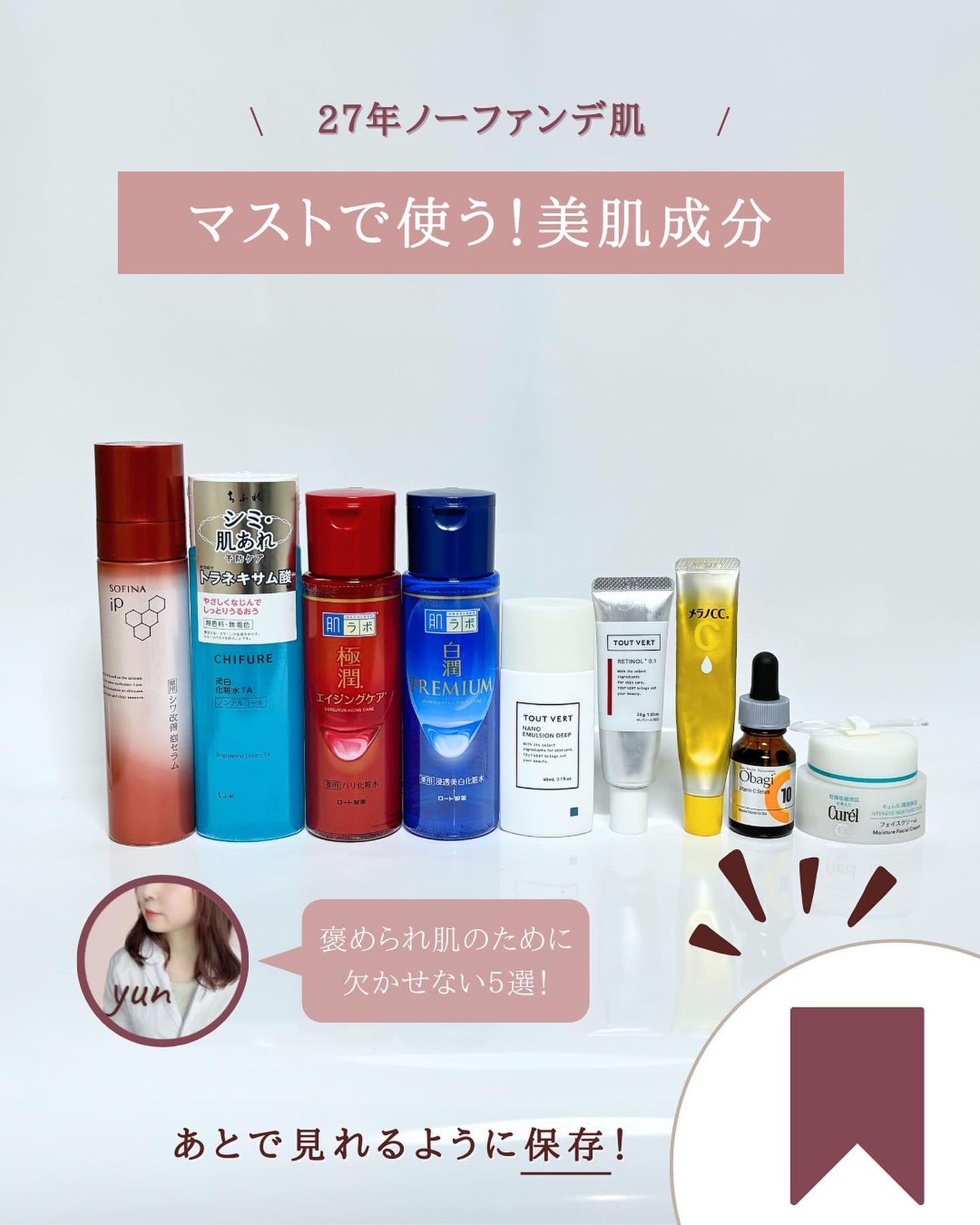 ゆん|元化粧品研究|ノーファンデ肌 on LIPS 「@yun.skincare_←バズに惑わされないスキンケア今回..」(2枚目)