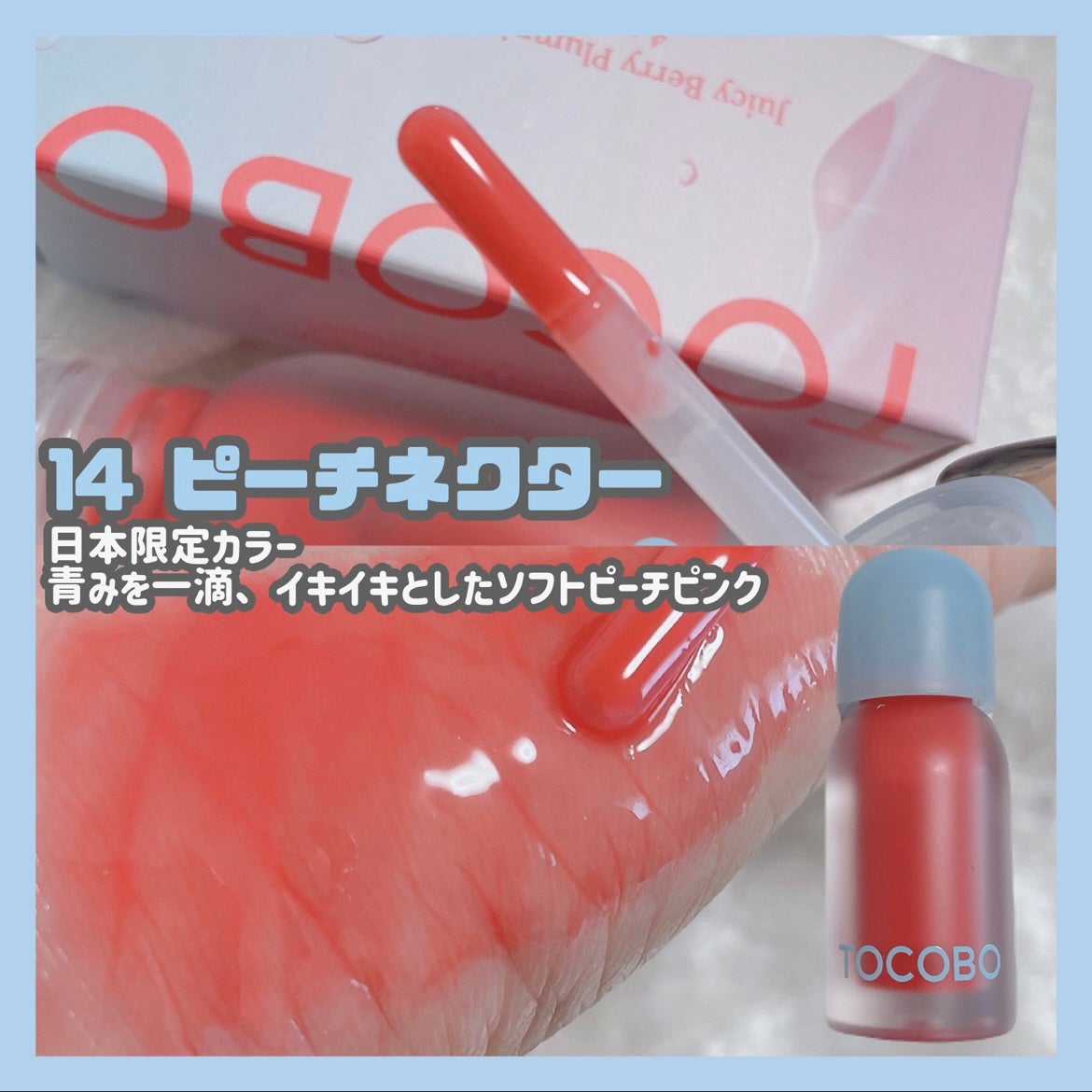 ジューシーベリープランピングリップオイル/TOCOBO/リップグロスを使ったクチコミ(6枚目)