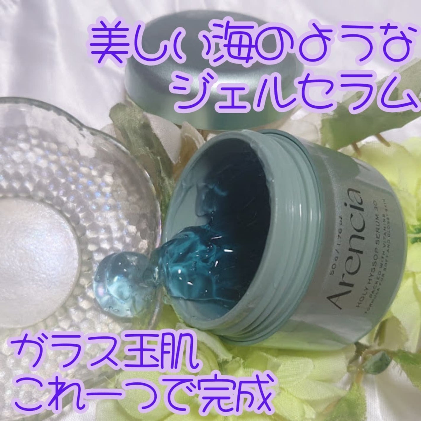 ホーリーヒソップ もちセラム/アレンシア/美容液を使ったクチコミ(2枚目)