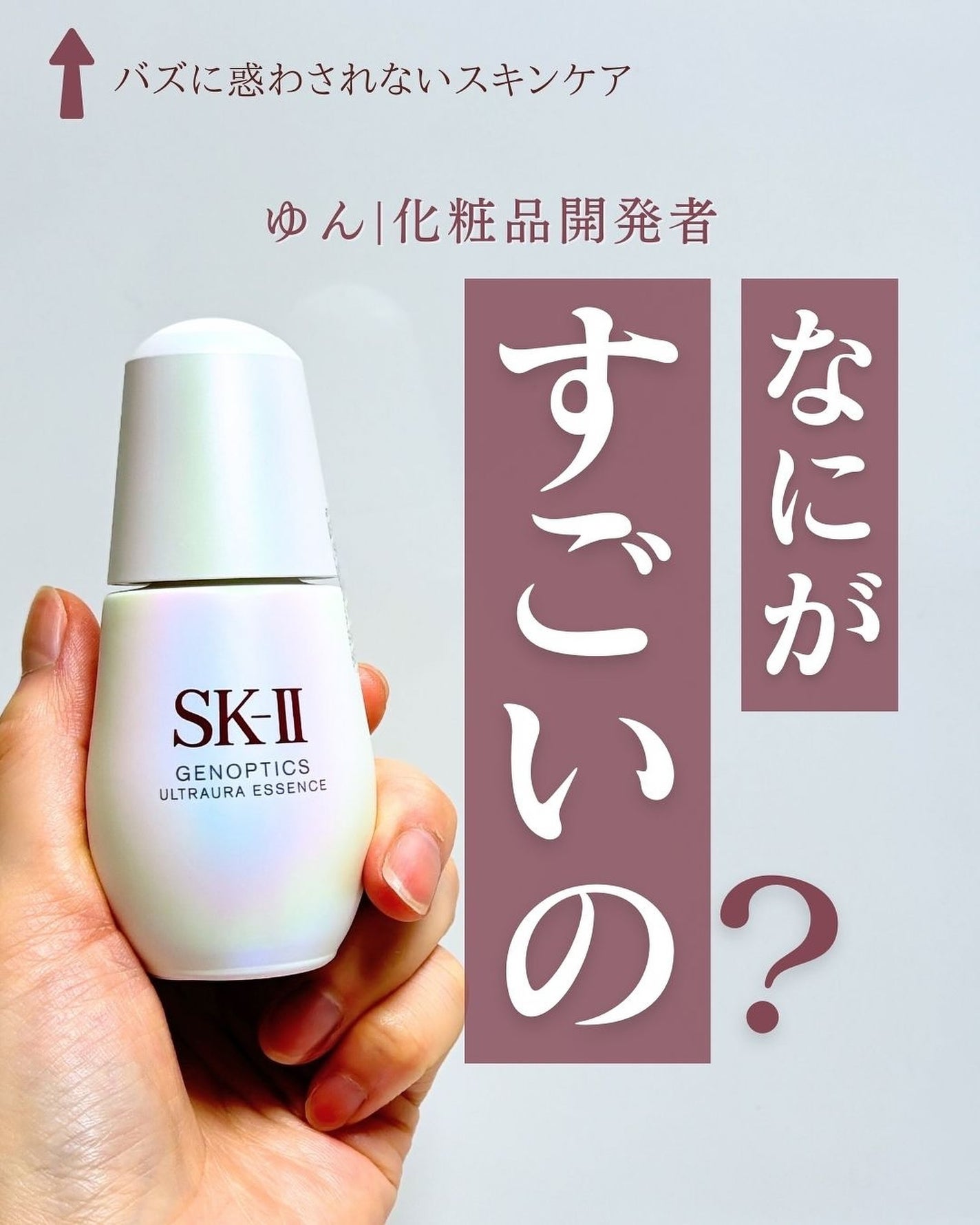 ジェノプティクス オーラ エッセンス/SK-II/美容液を使ったクチコミ(1枚目)