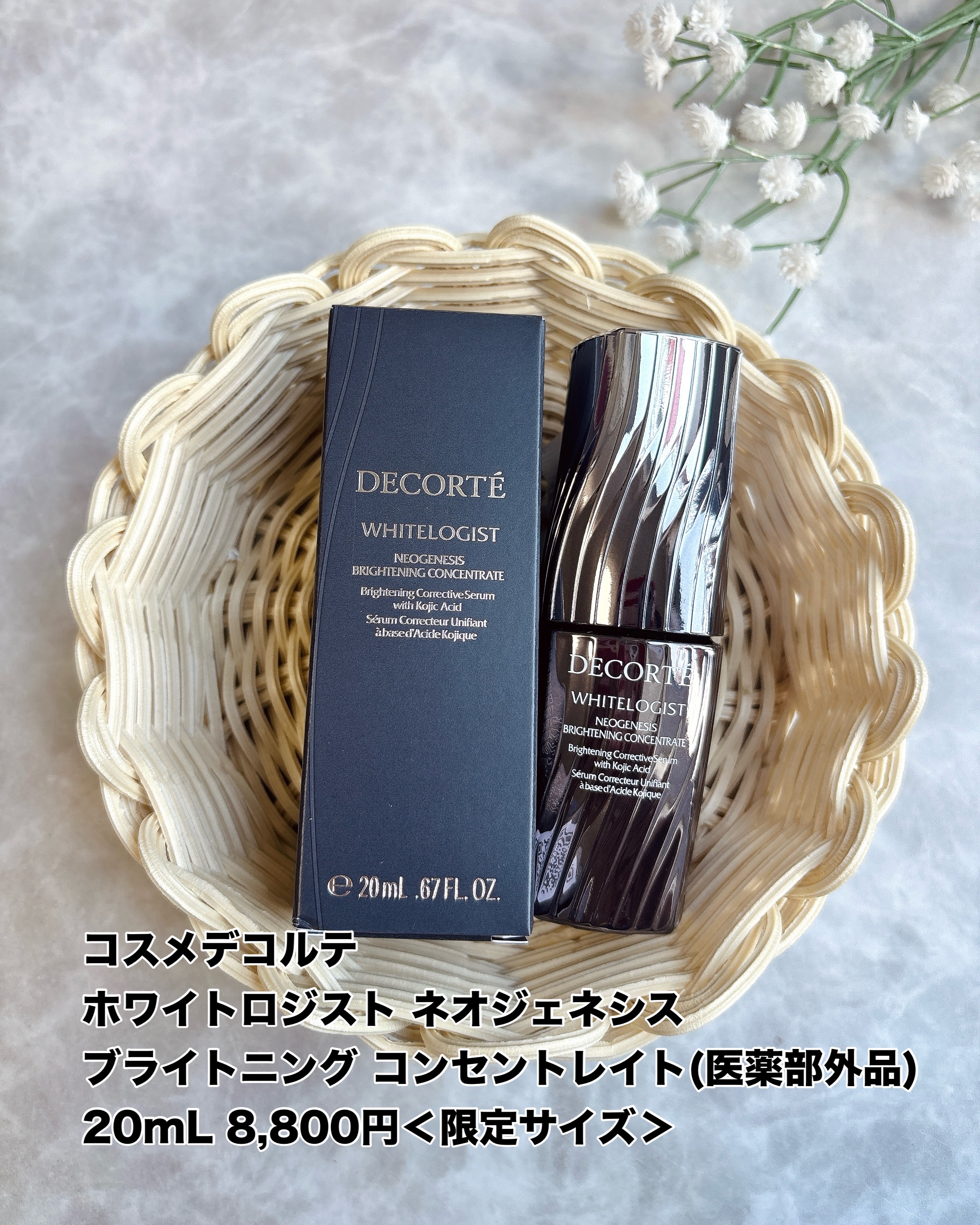 ホワイトロジスト　ネオジェネシス　ブライトニング コンセントレイト 20mL/DECORTÉ/美容液を使ったクチコミ（1枚目）