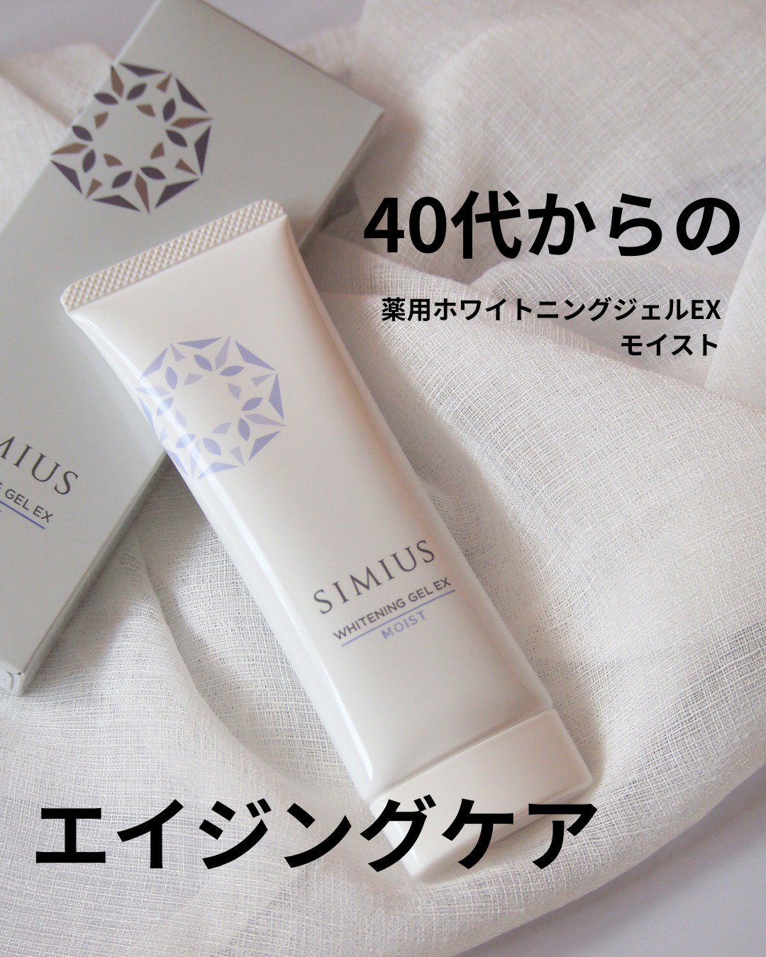 モイストクレンジングジェルEX/シミウス/クレンジングジェルを使ったクチコミ（1枚目）