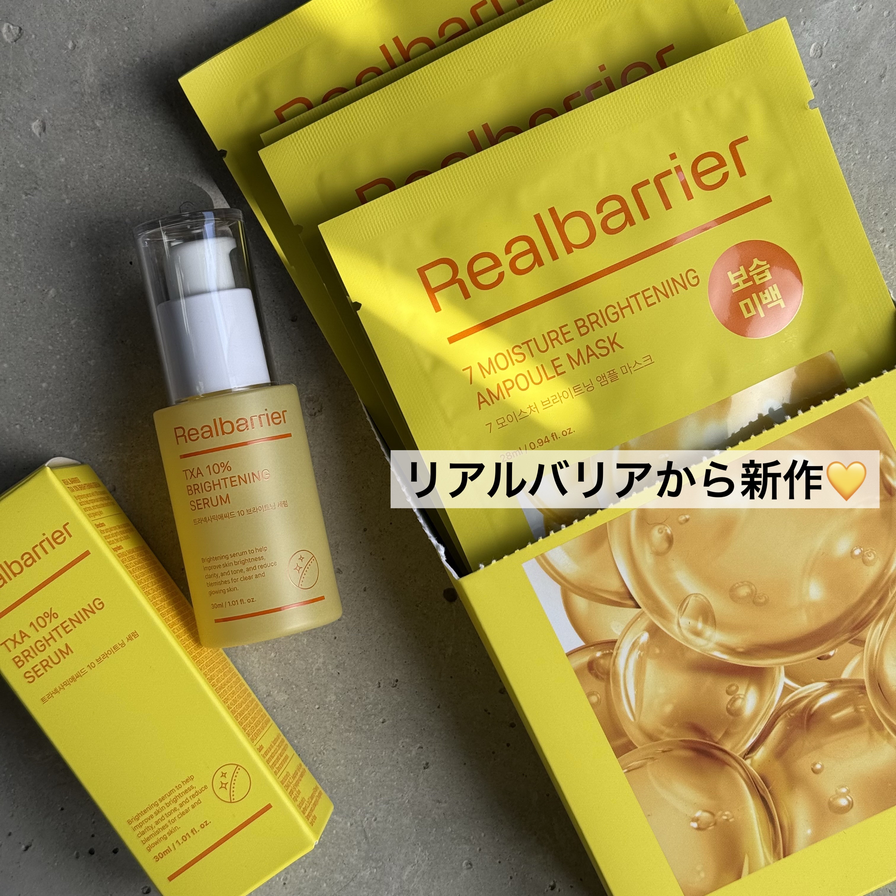 トラネキサム酸10％ブライトニングセラム/Real Barrier/美容液を使ったクチコミ（1枚目）