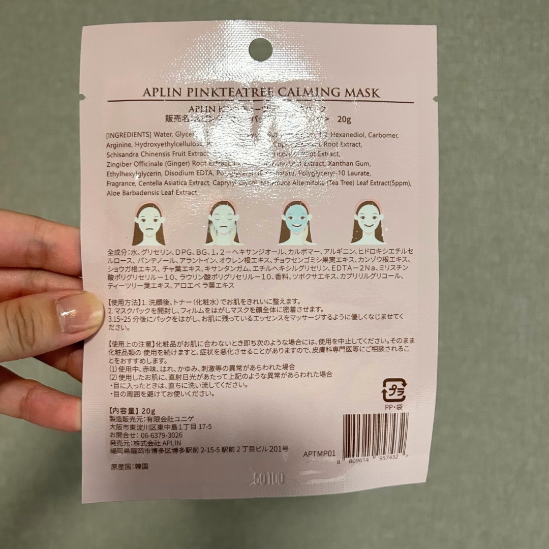 ピンクティーツリーマスクパック/APLIN/シートマスク・パックを使ったクチコミ（2枚目）