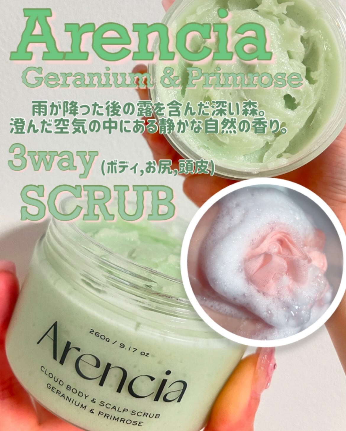 フレッシュクラウドスクラブ ゼラニウム&プリムローズ/アレンシア/ボディスクラブを使ったクチコミ（1枚目）