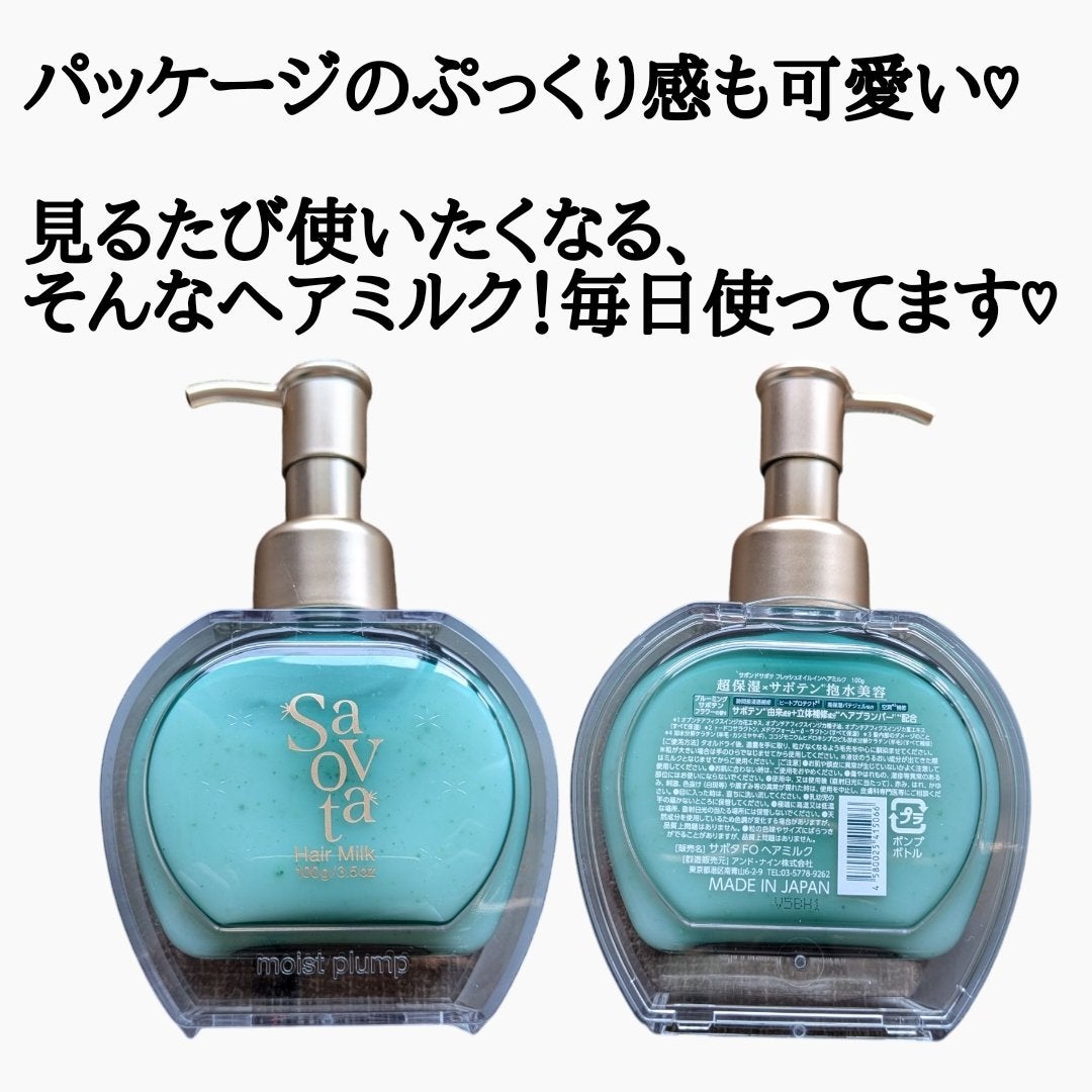 サボンドサボタ フレッシュオイルインヘアミルク/Savon du Savota/ヘアミルクを使ったクチコミ(5枚目)