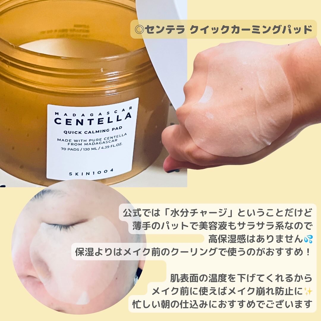 センテラ クイックカーミングパッド/SKIN1004/トナーパッドを使ったクチコミ（3枚目）
