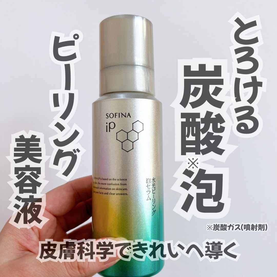 ソフィーナ iP 水光ピーリング泡セラム<ふきとり美容液>/SOFINA iP/美容液を使ったクチコミ（1枚目）