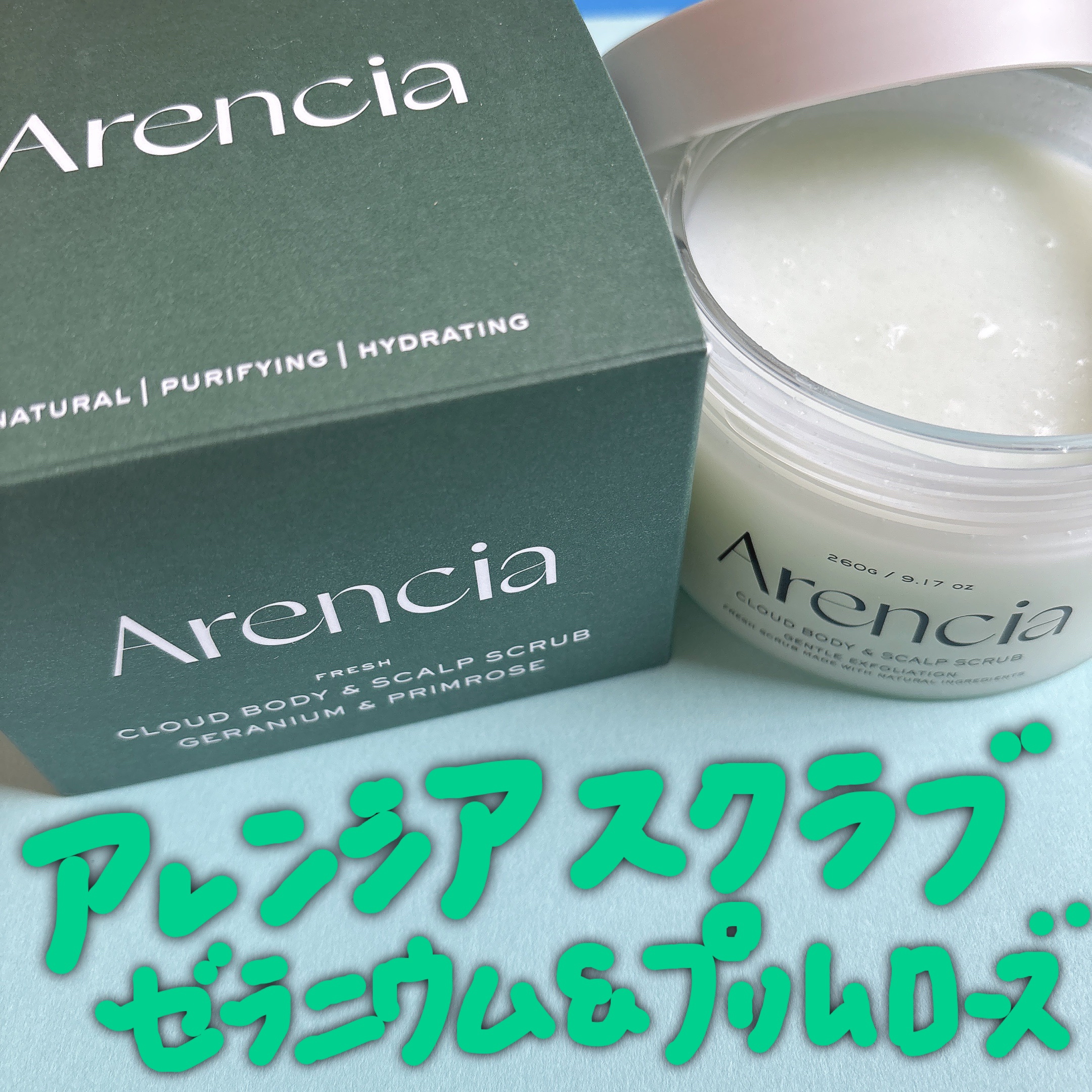 フレッシュクラウドスクラブ ラベンダー&ペア/アレンシア/ボディスクラブを使ったクチコミ（2枚目）