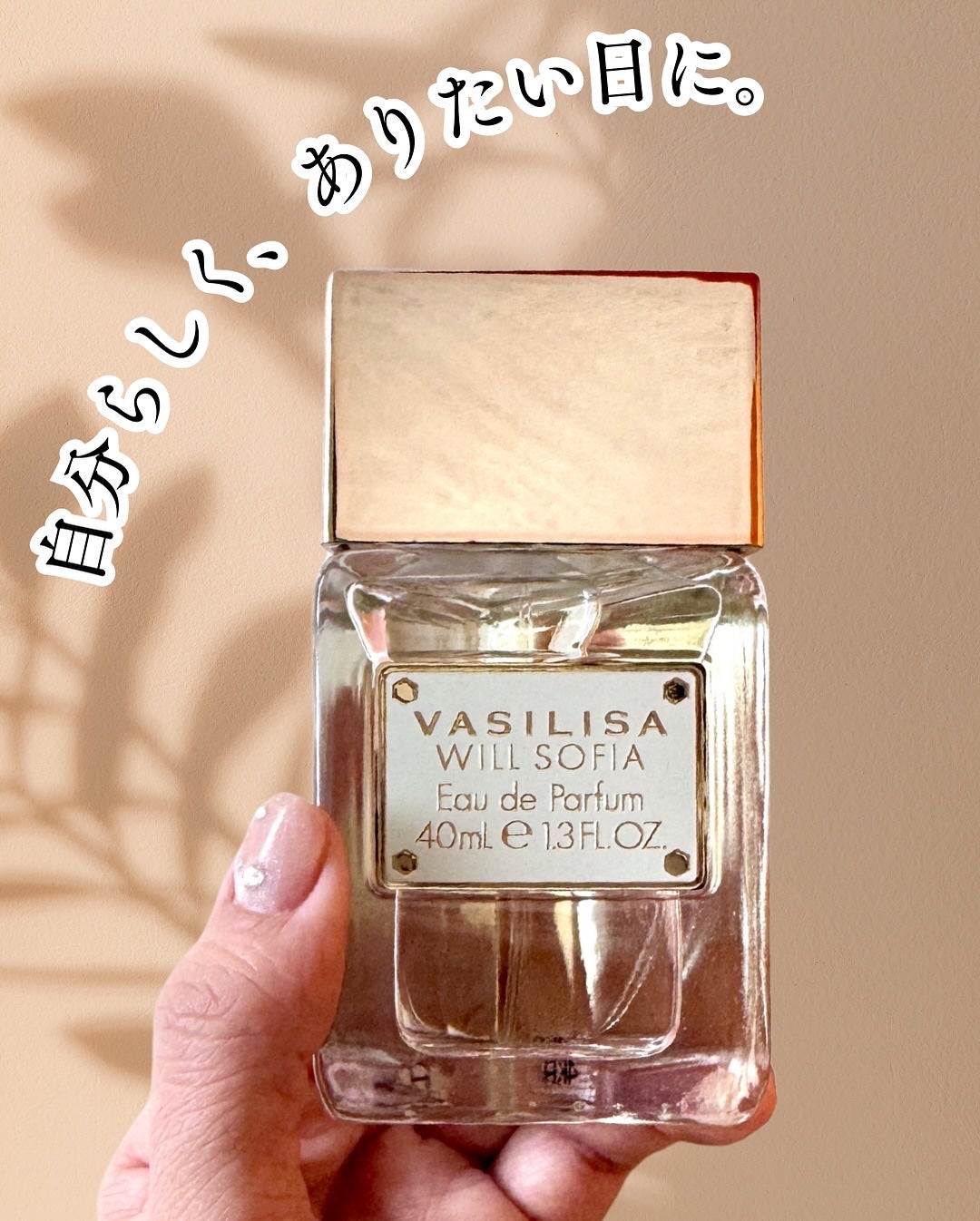 ヴァシリーサ ウィル ソフィア オードパルファム/ヴァシリーサ/香水(レディース)を使ったクチコミ(3枚目)