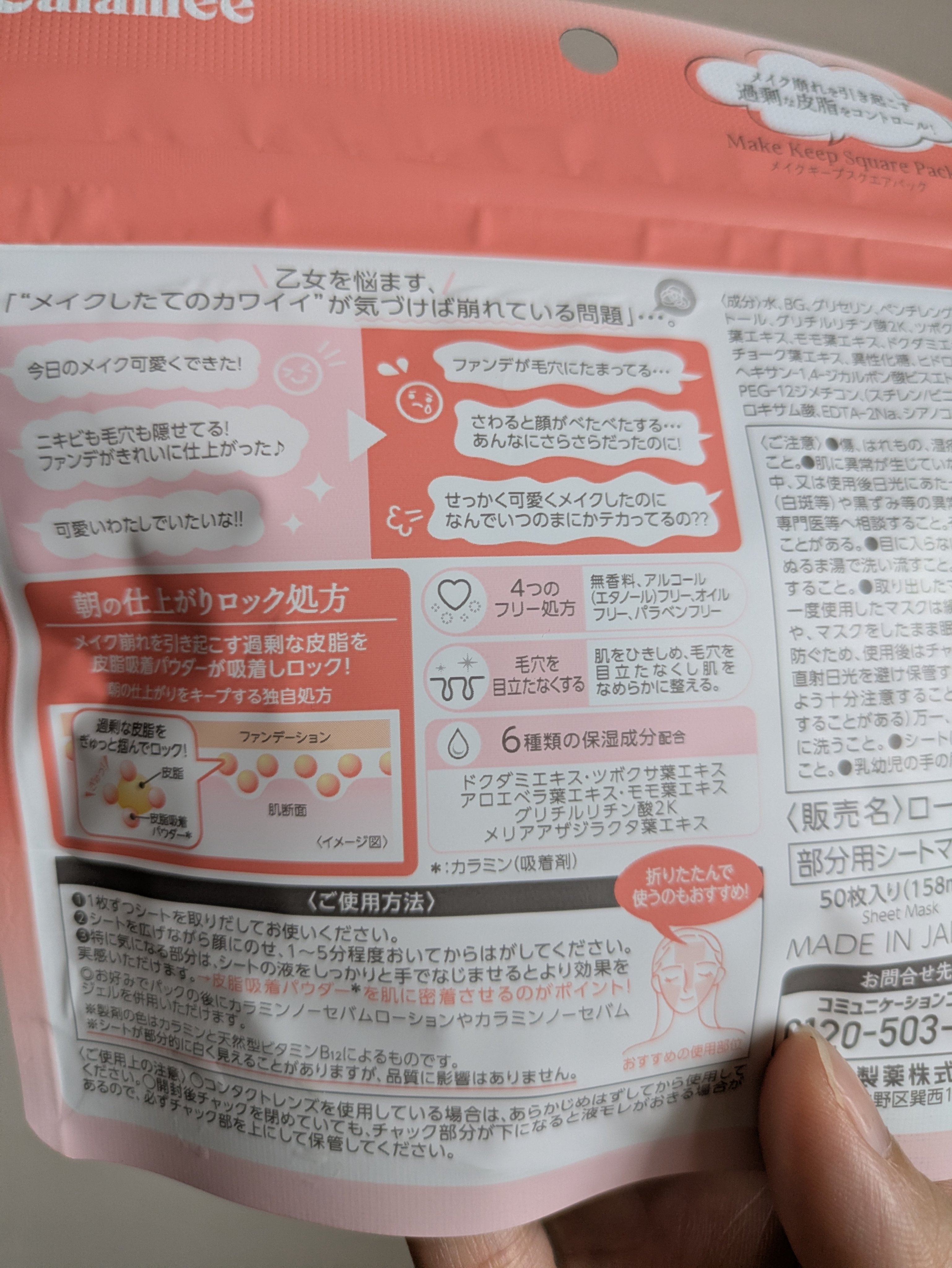 Calamee メイクキープスクエアパック/Calamee/シートマスク・パックを使ったクチコミ（2枚目）