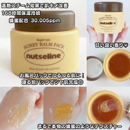 スーパーナッツナリッシングバーム/ナッツセリン/ボディクリームを使ったクチコミ(6枚目)