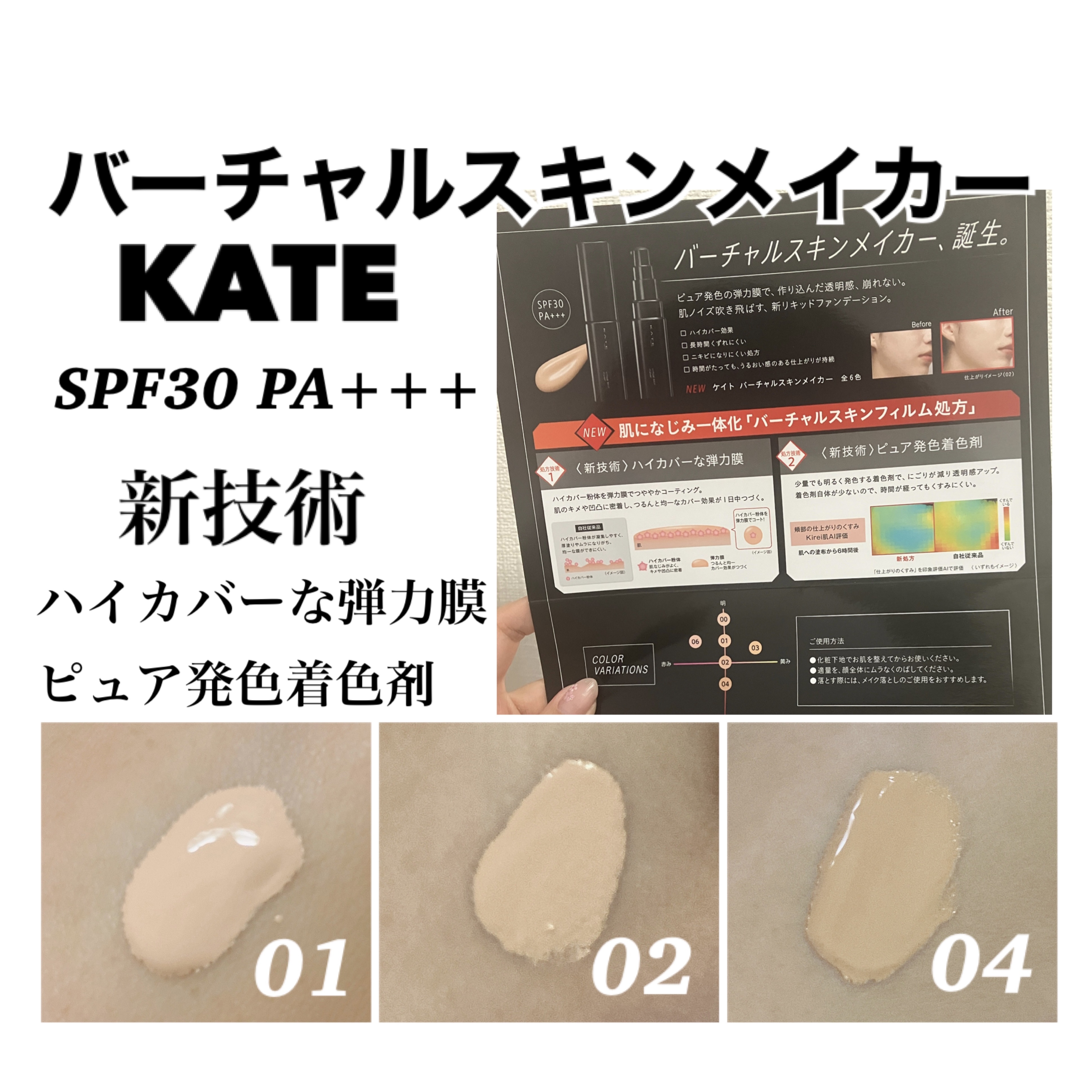 ケイト バーチャルスキンメイカー 04/KATE/リキッドファンデーションを使ったクチコミ（1枚目）