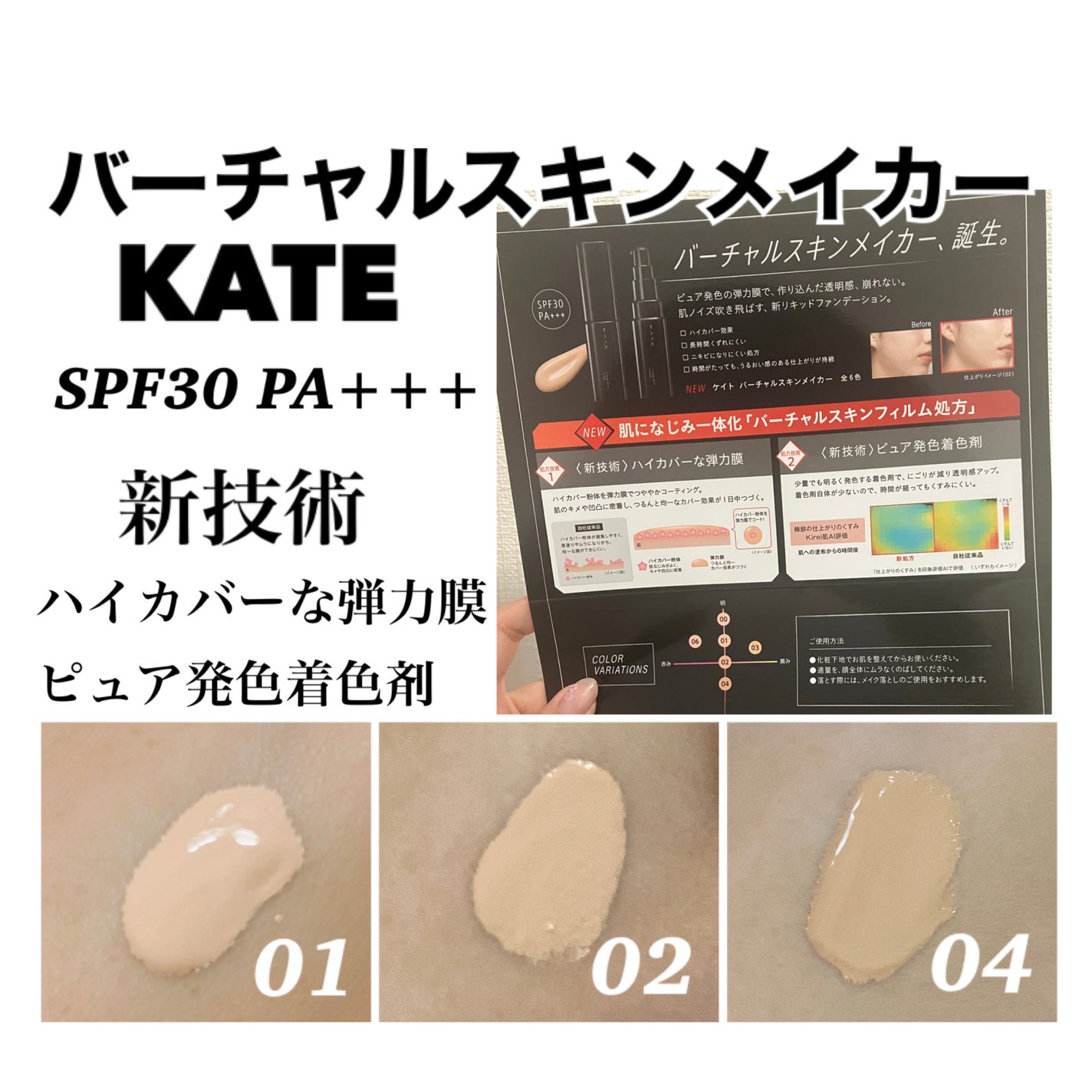 ケイト バーチャルスキンメイカー/KATE/リキッドファンデーションを使ったクチコミ(1枚目)