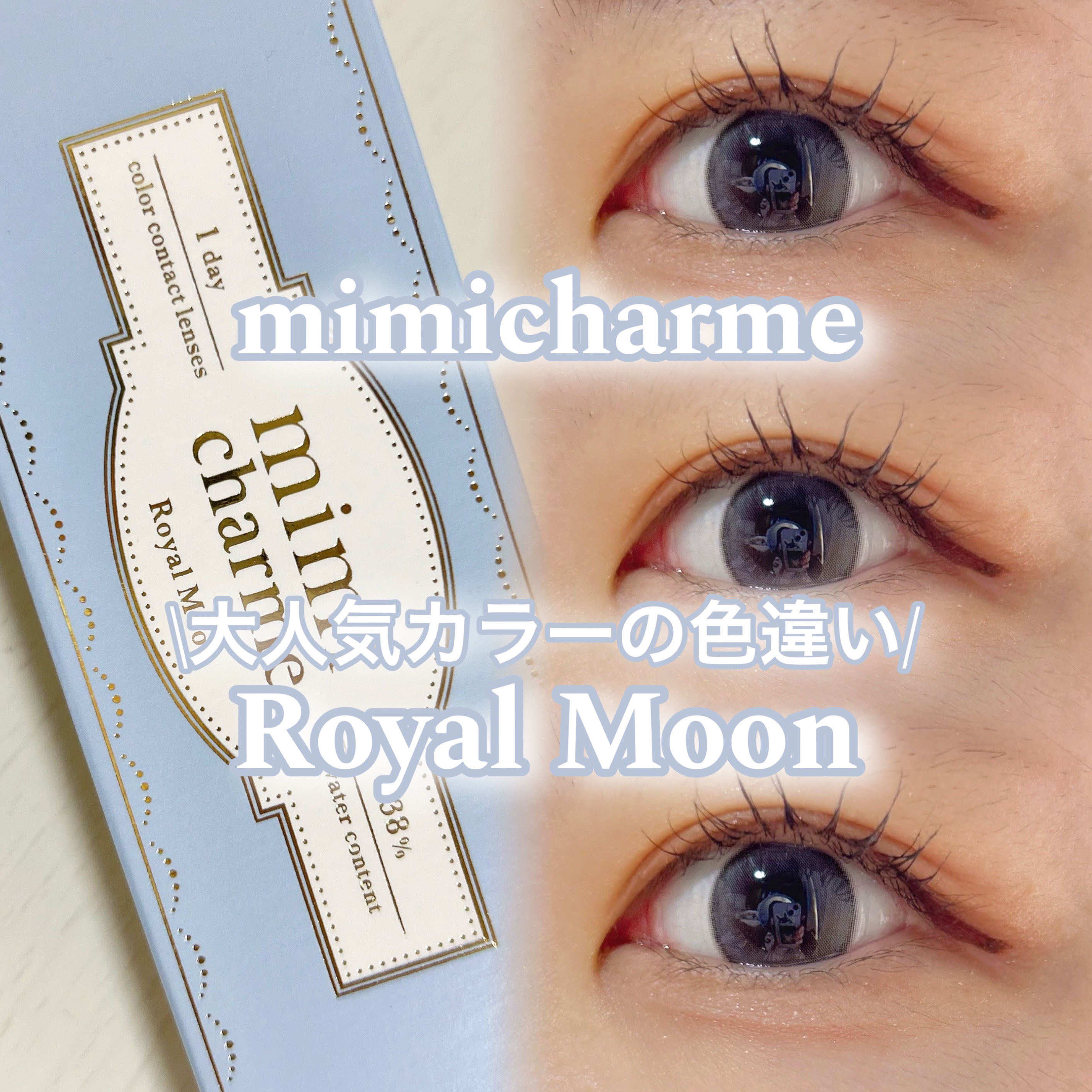 mimi charme 1day/mimi charme/ワンデー（１DAY）カラコンを使ったクチコミ（1枚目）