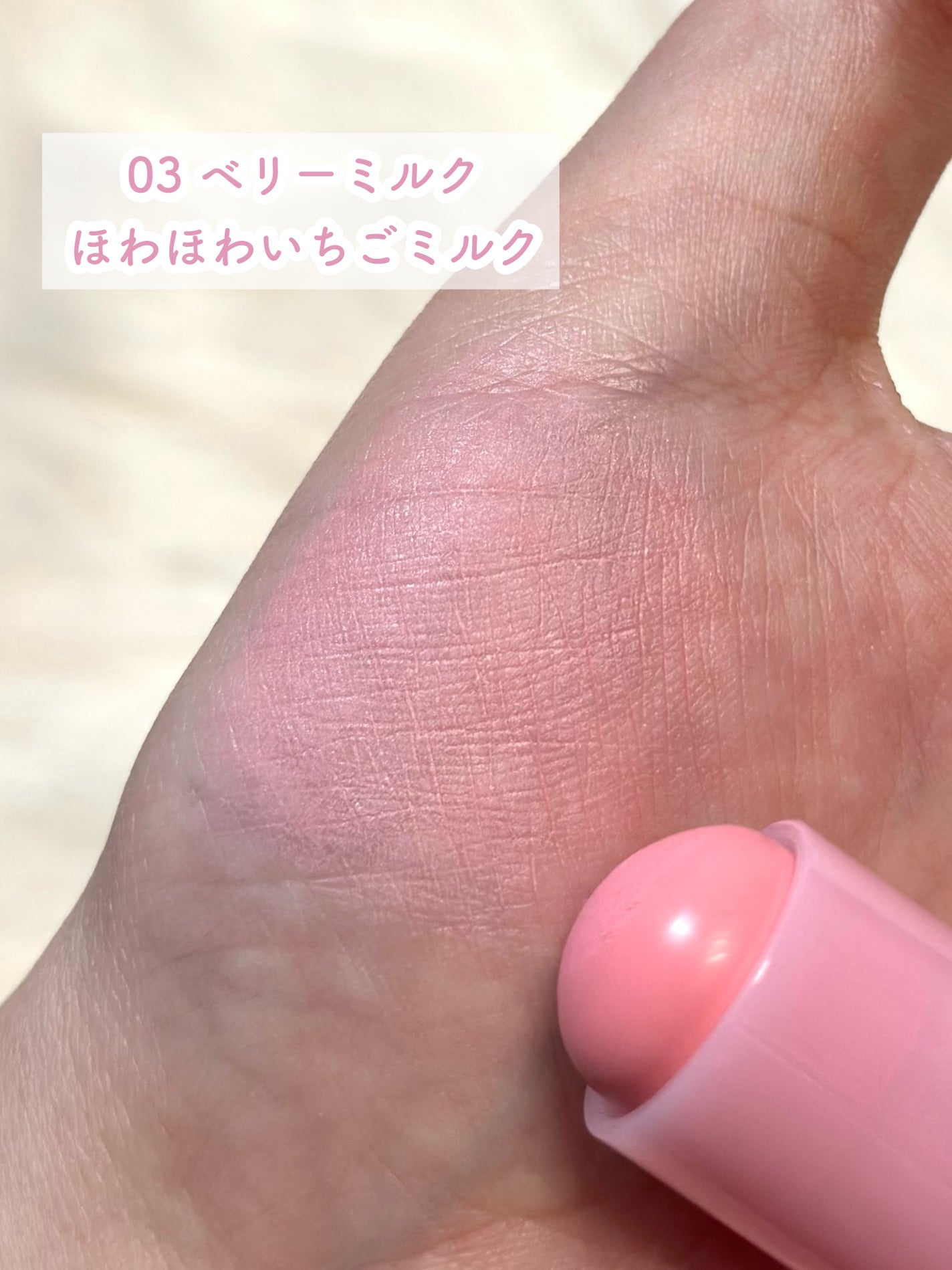 ポケットコットンブラーリングスティック/2aN/ジェル・クリームチークを使ったクチコミ(5枚目)