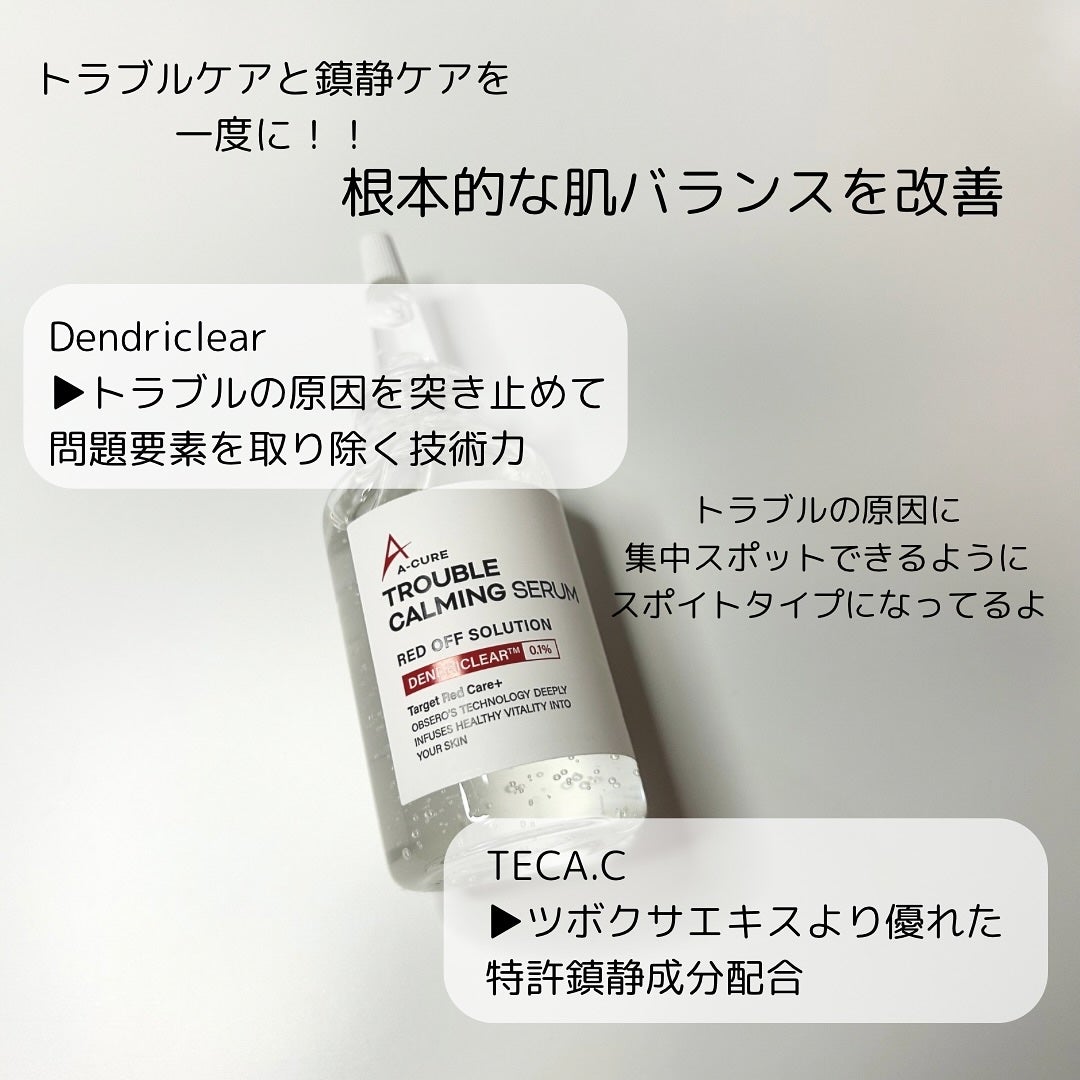 エーキュアトラブルカーミングセラム/obsero/美容液を使ったクチコミ(2枚目)