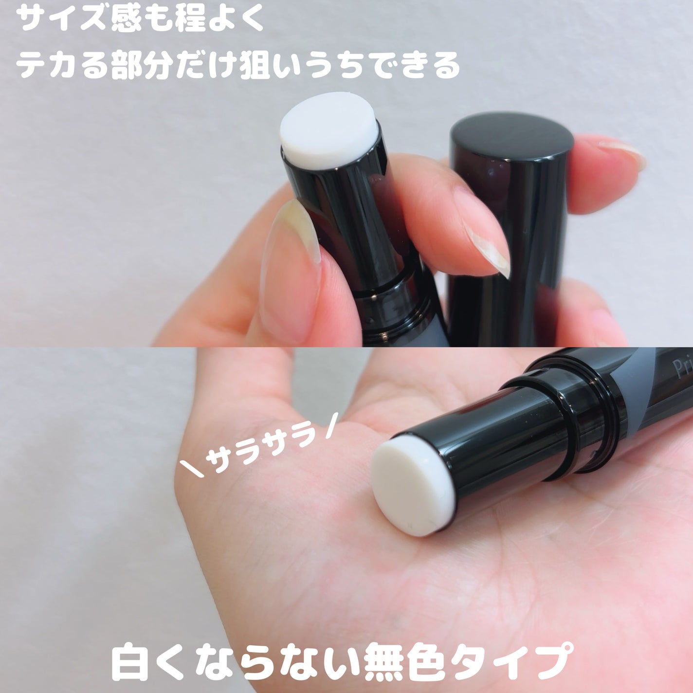 ピンポイントセバムオフ スティック/プリマヴィスタ/化粧下地を使ったクチコミ(2枚目)