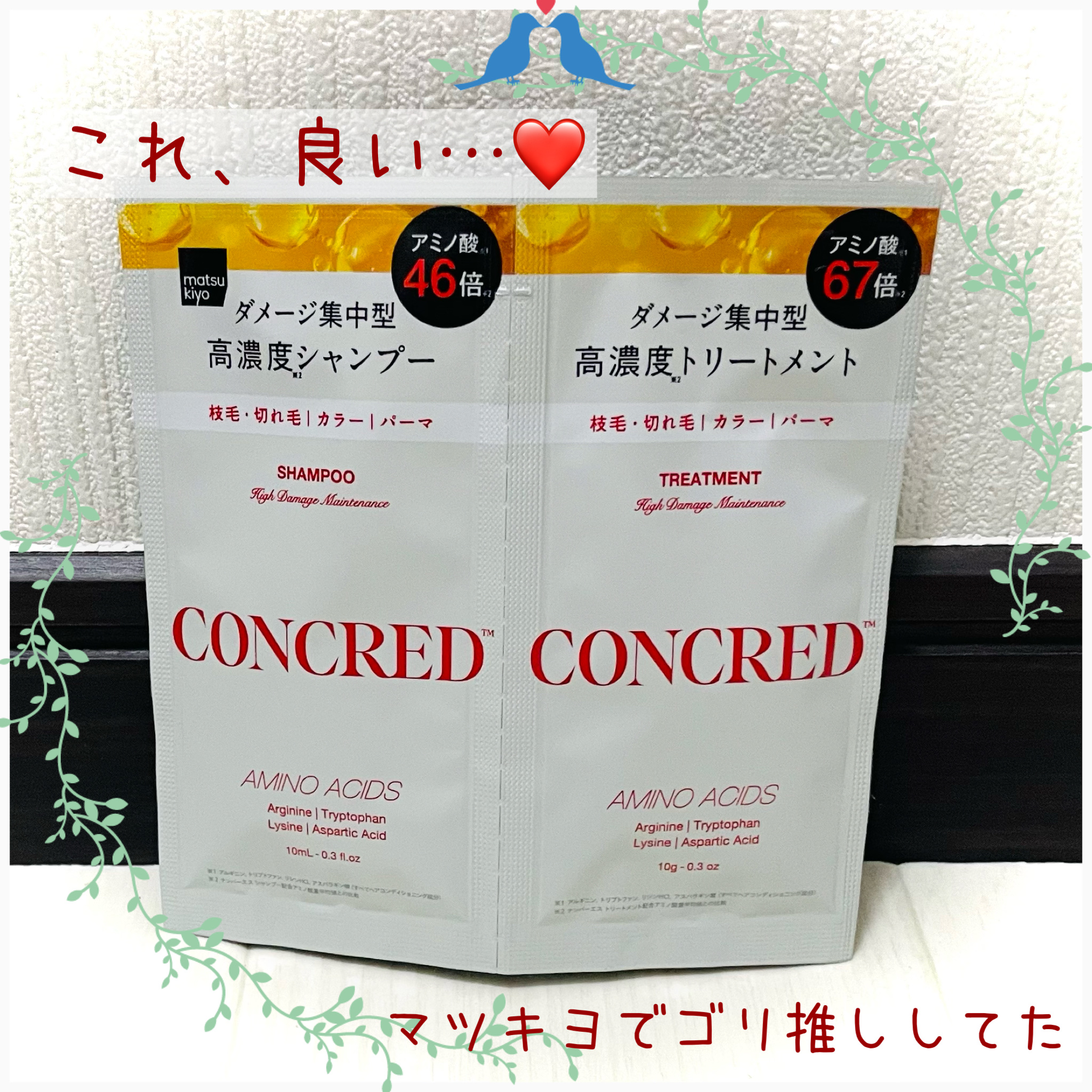 ハイダメージ メンテナンス シャンプー/トリートメント/matsukiyo CONCRED/市販シャンプーを使ったクチコミ（1枚目）