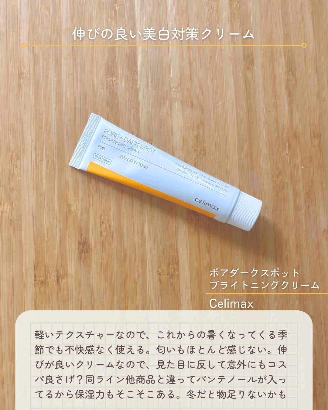 ポア ブライトニング シミケアセラム/celimax/美容液を使ったクチコミ(6枚目)