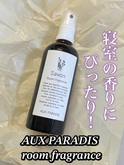 room fragrance/AUX PARADIS/香水(その他)を使ったクチコミ(1枚目)